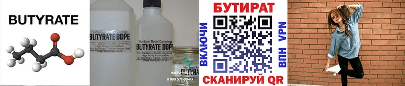 Бутират бутик  где можно купить   гидра ТОР  Холм 